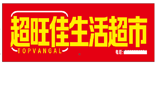原阳设计门头的巧思。