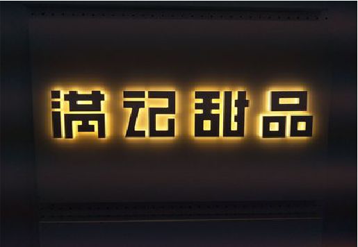 原阳发光字＆发光字招牌