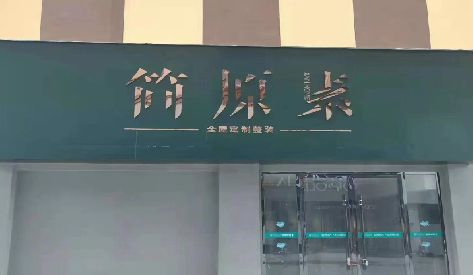 原阳门头设计与商业空间的纽带。