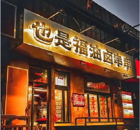 原阳店招的类型