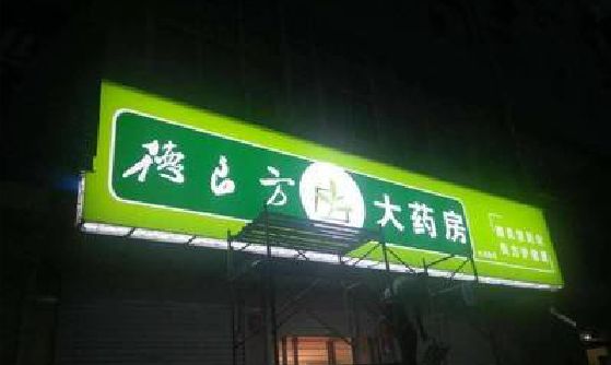 原阳灯箱门头该如何来固定呢？
