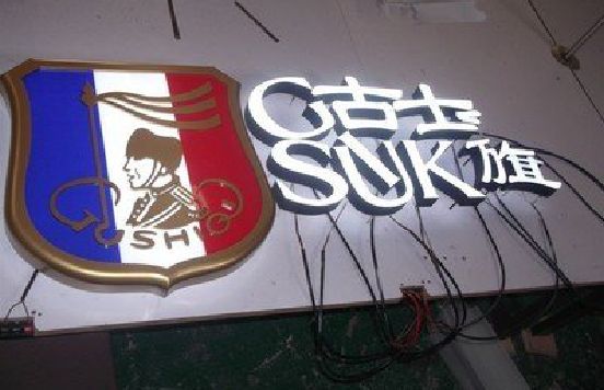 原阳LED发光字招牌制作简要说明。