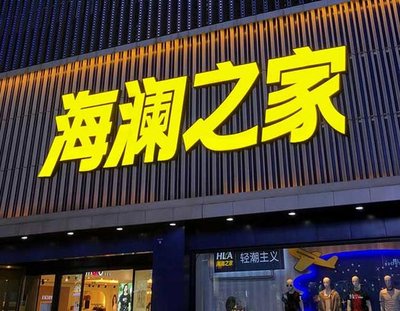 原阳品牌连锁店常用的几种广告招牌的类型。