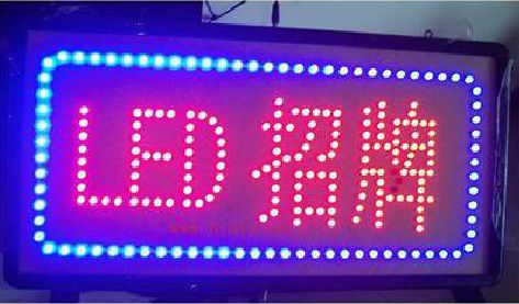 原阳LED招牌制作工艺与方法。