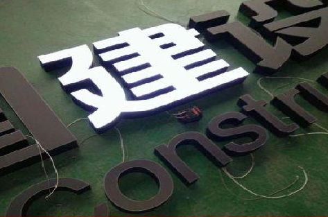 原阳黑白板亚克力发光字的优缺点？