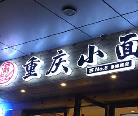 原阳影响发光字招牌日耗电量的因素有哪些？